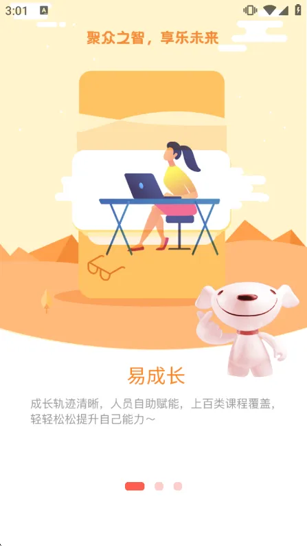 京客服app宣传图