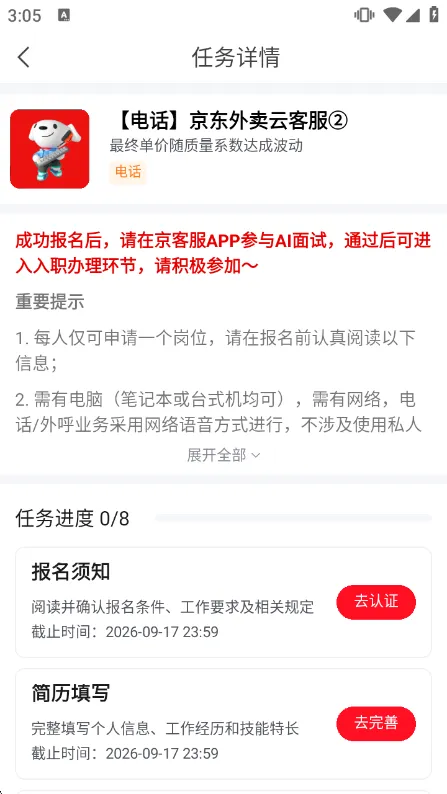 京客服使用说明配图1