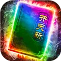 最传奇手游下载