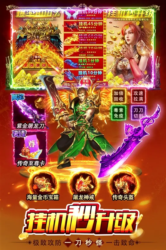最传奇宣传图