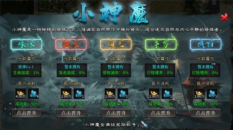 武林盛典小神魔攻略配图1