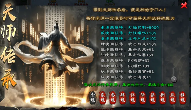 天师传承攻略配图1