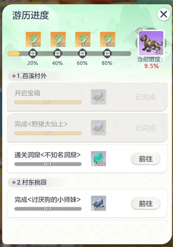 游历任务攻略配图1
