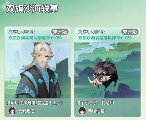 游历任务攻略配图2