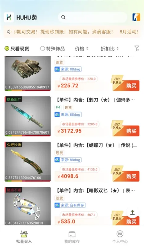 kuku卖CS2交易软件