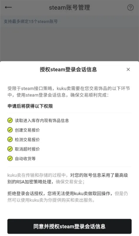 kuku卖CS2交易软件
