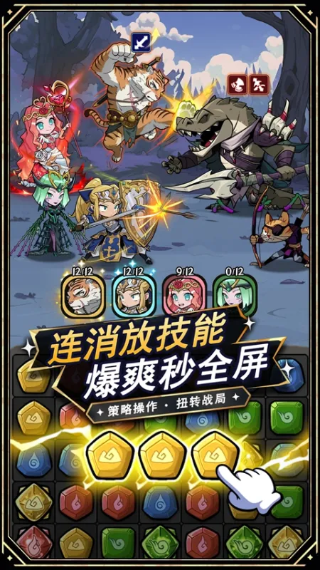 消消英雄2游戏下载
