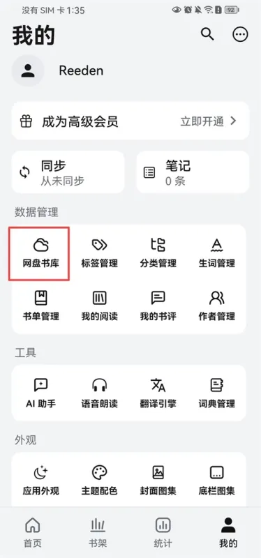 Reeden阅读器