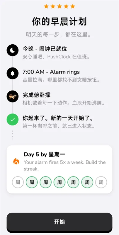 PushClock跳舞闹钟
