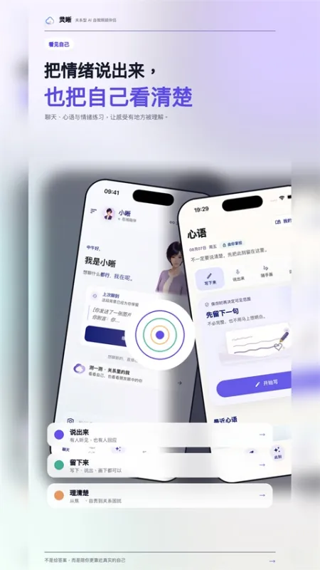 帆书灵晰APP下载