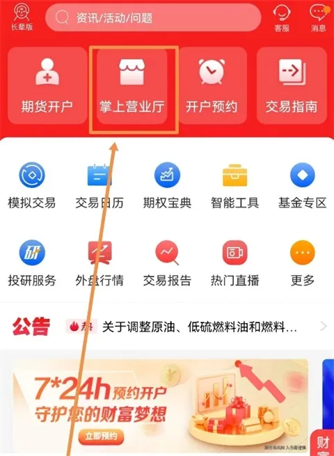 中信建投期货交易版APP