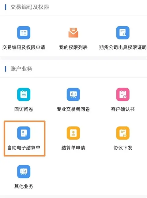中信建投期货交易版APP