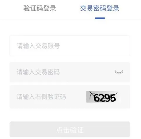 中信建投期货交易版APP