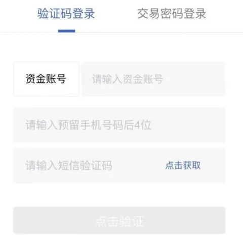 中信建投期货交易版APP