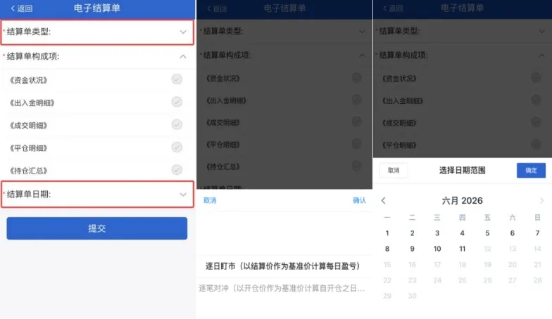 中信建投期货交易版APP