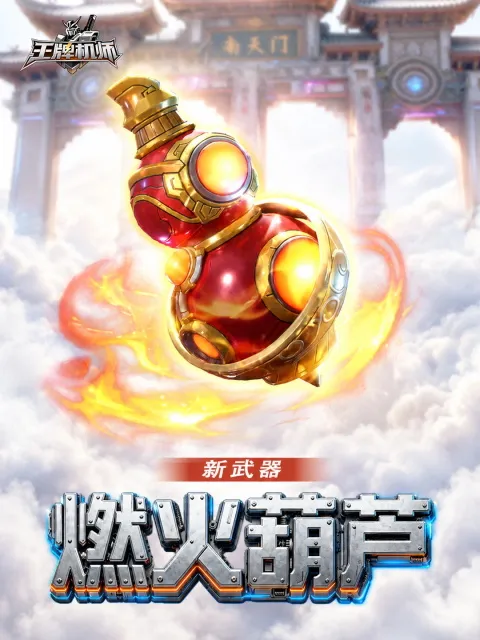 王牌机师