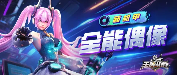王牌机师