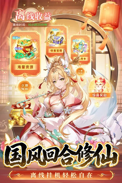仙凡幻想手游下载