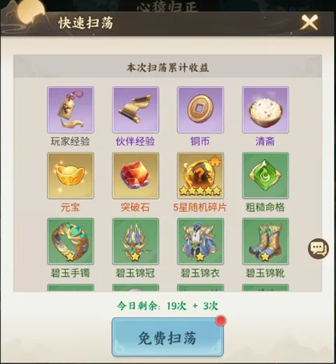 西游神传