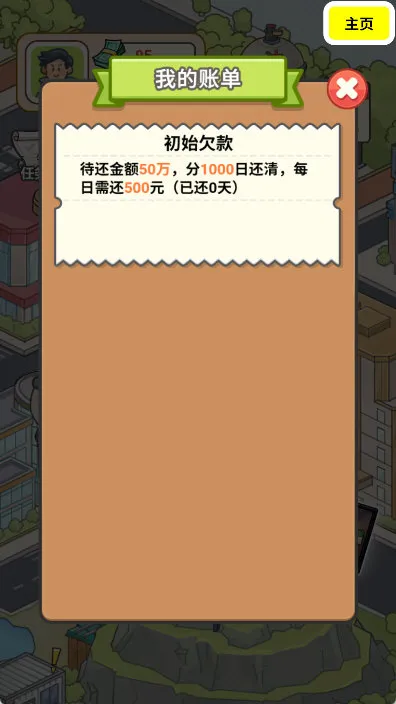 逆袭人生模拟器最新版宣传图