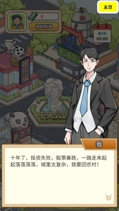 逆袭人生模拟器怎么玩配图1