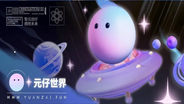 元仔世界app宣传图