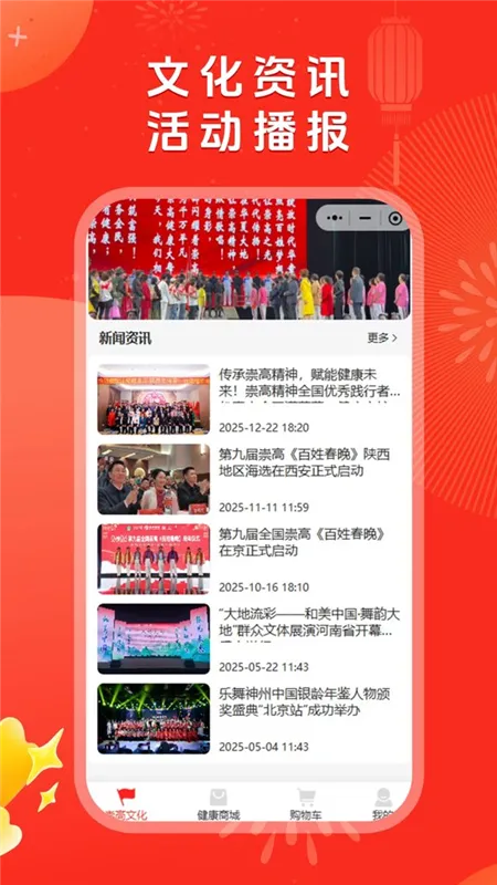 崇高健康宣传图