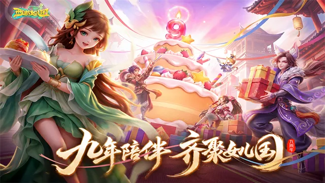 西游女儿国vivo版宣传图