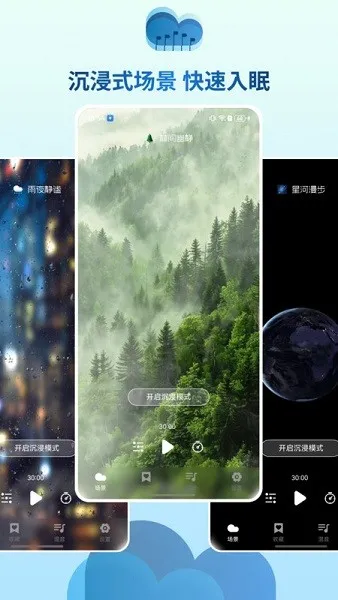 云朵睡眠app宣传图