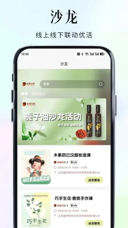松果云商app官方下载