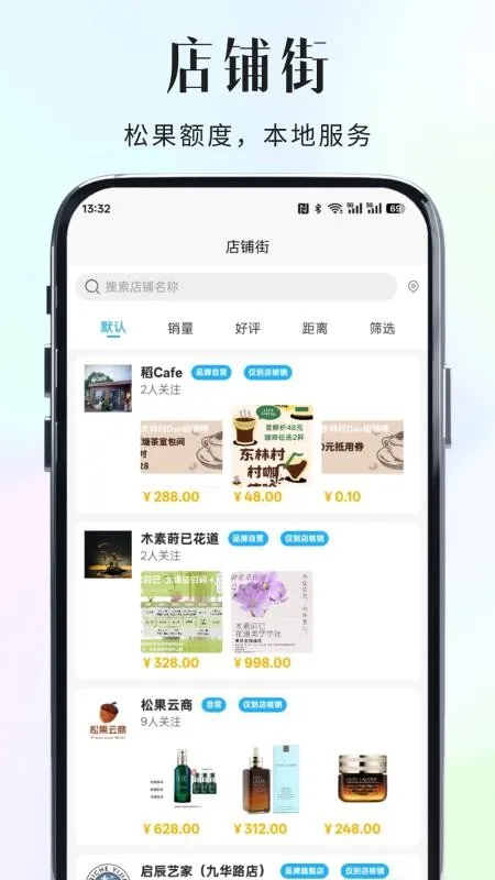松果云商app官方下载