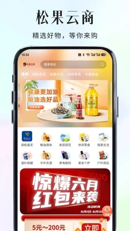 松果云商宣传图