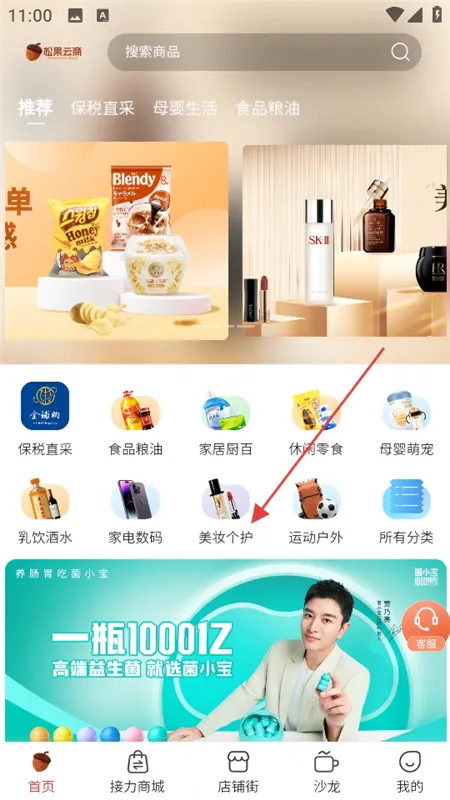 松果云商怎么购物配图1