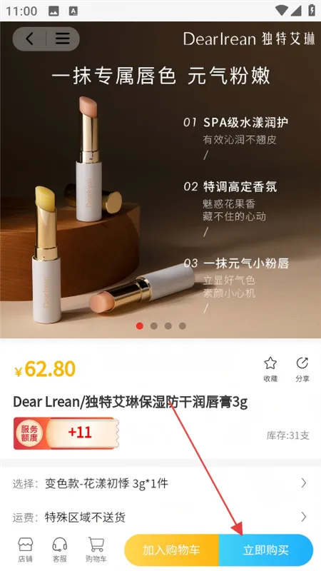 怎么购物配图4