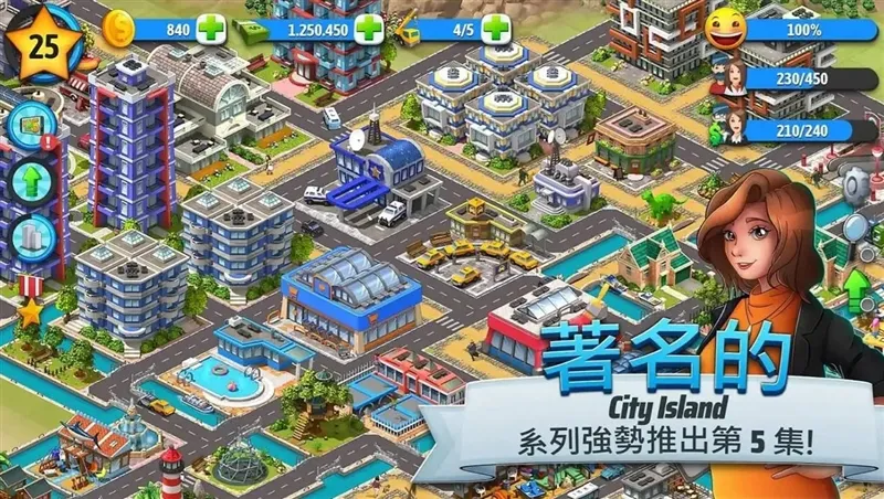 城市岛屿5全解锁版免费安装包宣传图