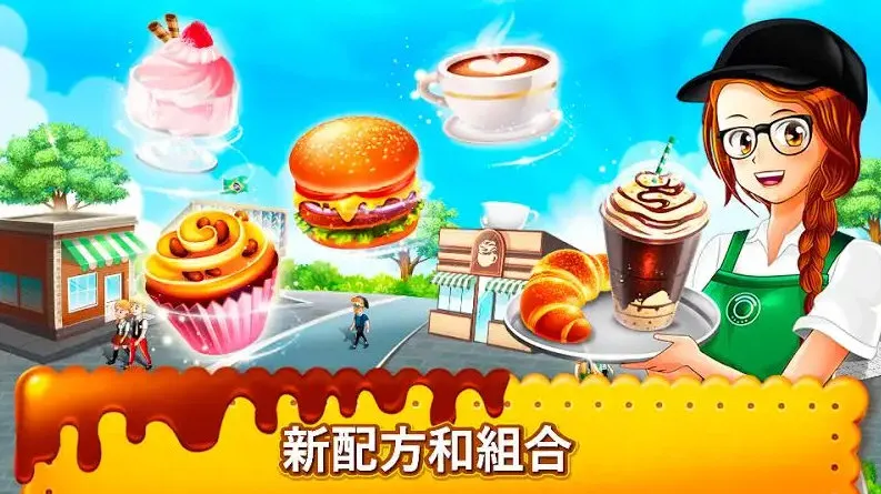 咖啡厅大作战烹饪餐厅无限钻石版下载