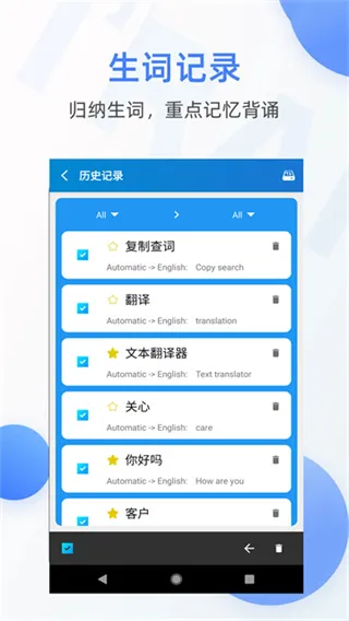 文本翻译器app宣传图