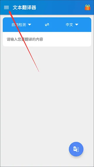 文本翻译器怎么换语言配图1