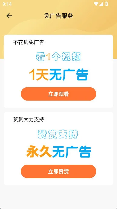怎么免广告配图2