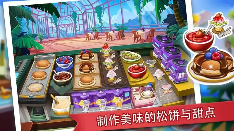 疯狂餐厅无限钻石版安卓最新版