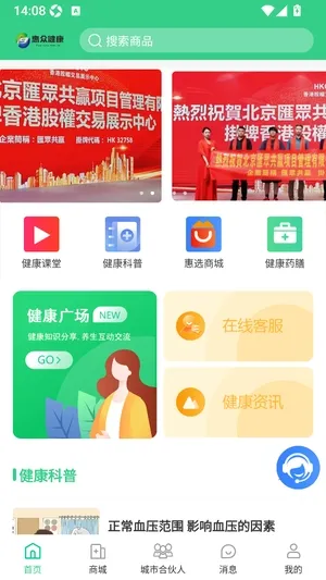 惠众健康宣传图