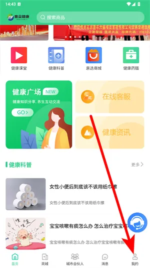 惠众健康怎么注册账号配图1