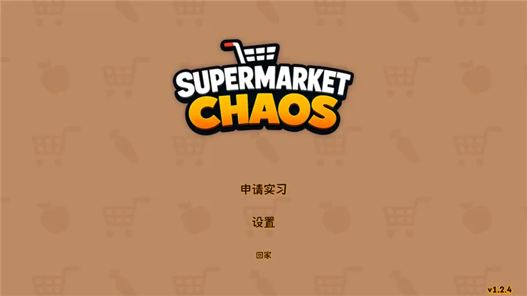 超市整理宣传图