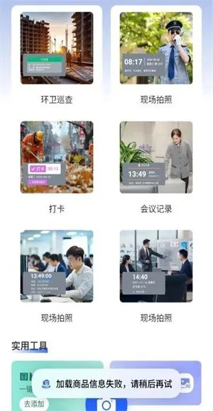 夸夸水印相机宣传图
