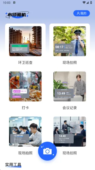 夸夸水印相机怎么用配图1