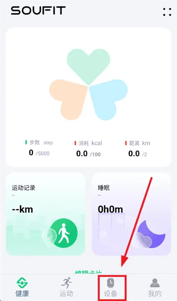 soufit手表怎么连手机配图1