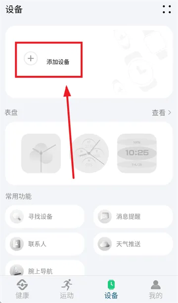 手表怎么连手机配图2