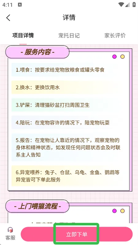 如何预约上门喂猫服务配图2