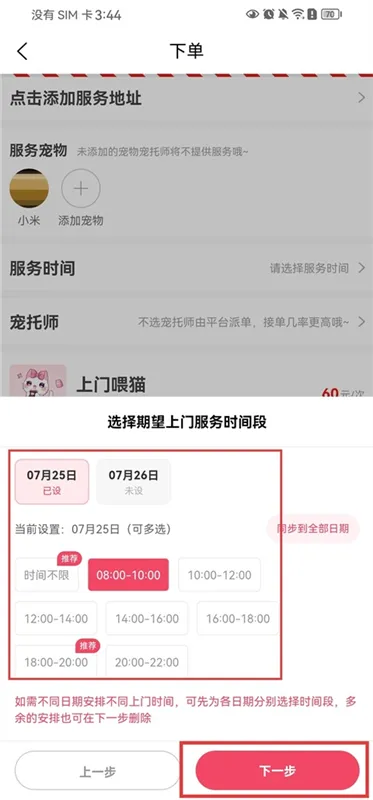 如何预约上门喂猫服务配图4