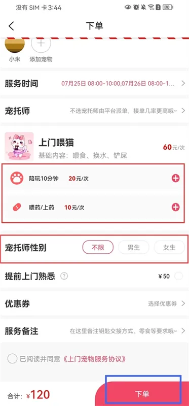 如何预约上门喂猫服务配图5